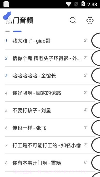 微信一秒语音包（免root）截图3