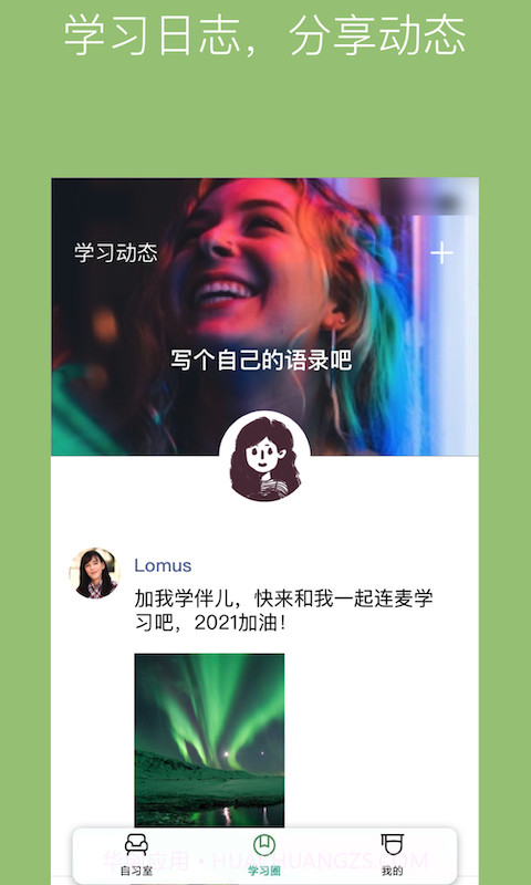 WeStudy在线自习室截图1 WeStudy在线自习室截图1