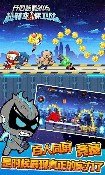 开心酷跑2超时空保卫战截图4 开心酷跑2超时空保卫战截图4