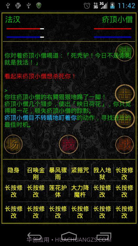 掌心泥巴-西游记截图3