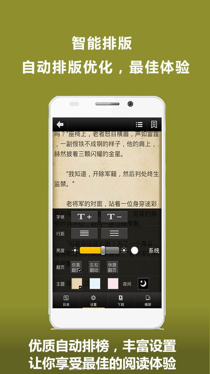 免费小说城截图5