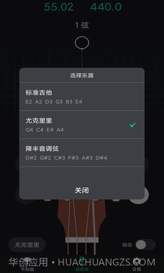 爱吉他调音器截图3 爱吉他调音器截图3