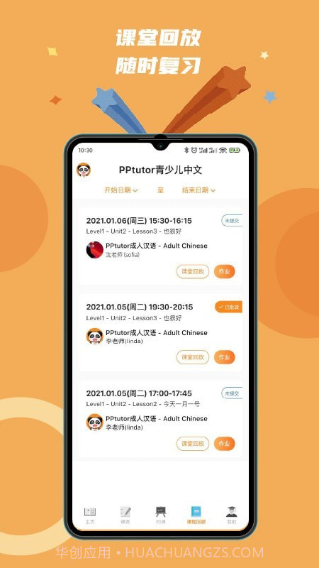 PPtutor中文网课截图4 PPtutor中文网课截图4