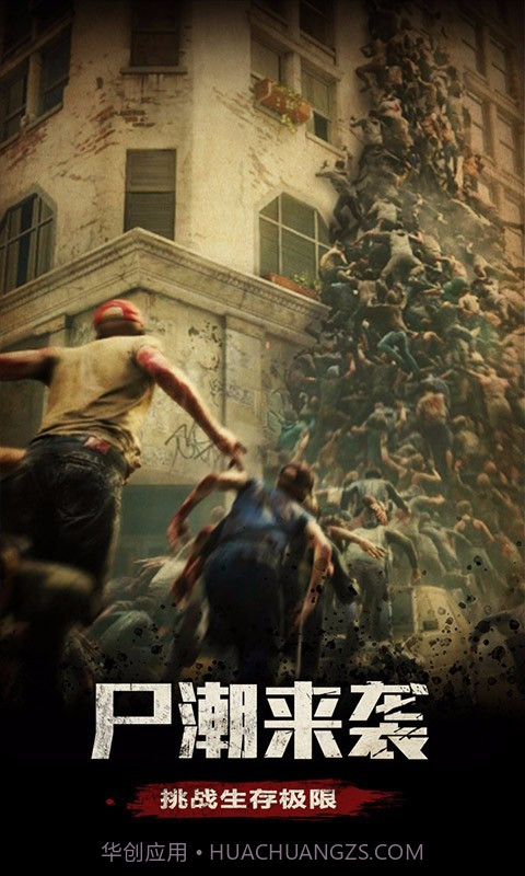 末日围城截图2 末日围城截图2