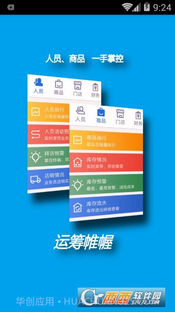任销遥运帷系统截图3