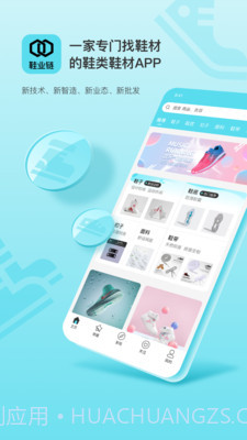 鞋业链采购截图1 鞋业链采购截图1