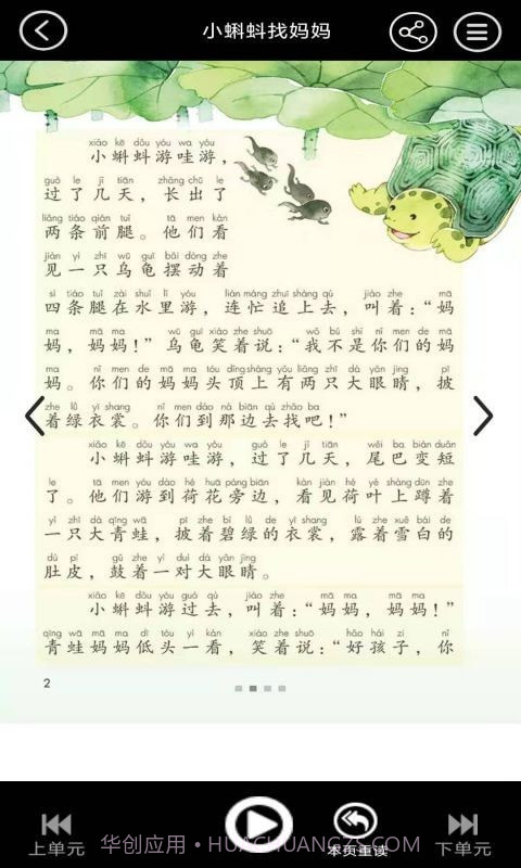 二年级语文上册下册小熊识字截图2