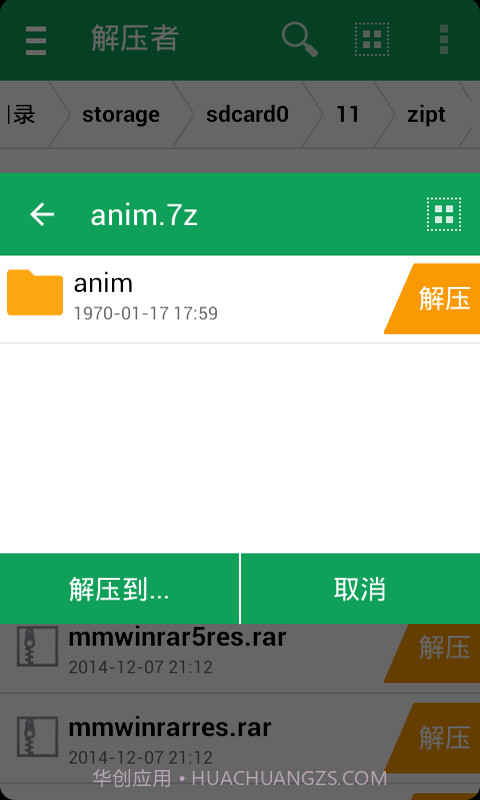 解压者截图4 解压者截图4