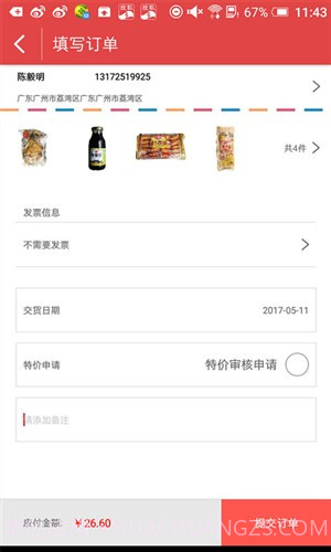 订货易截图3 订货易截图3