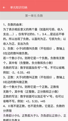 六年级下册数学帮截图4