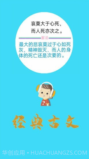 口袋听成语截图3