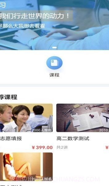 智学空课截图3 智学空课截图3