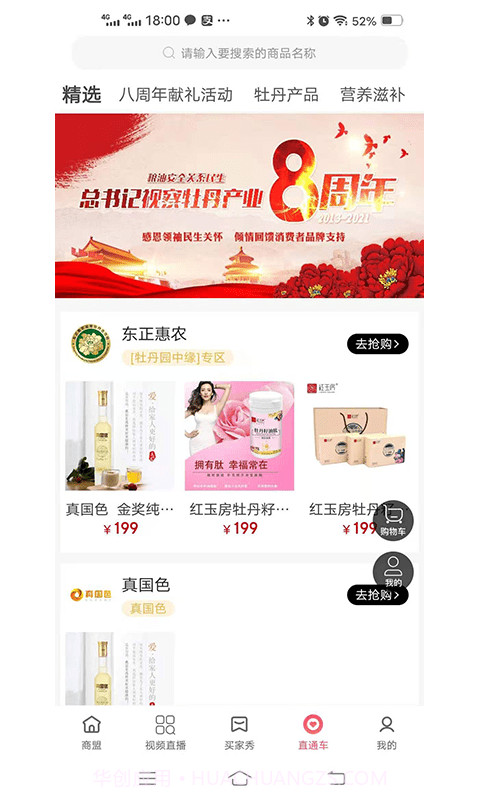 园产递截图2 园产递截图2