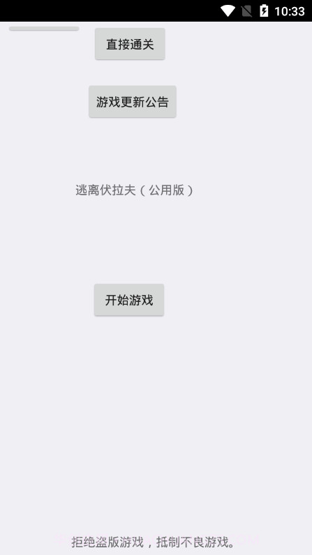 逃离伏拉夫3截图1