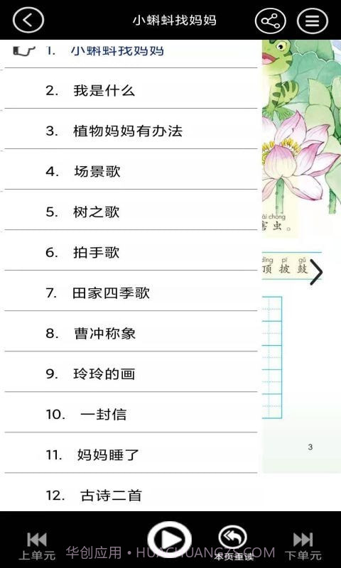 二年级语文上册下册小熊识字截图3