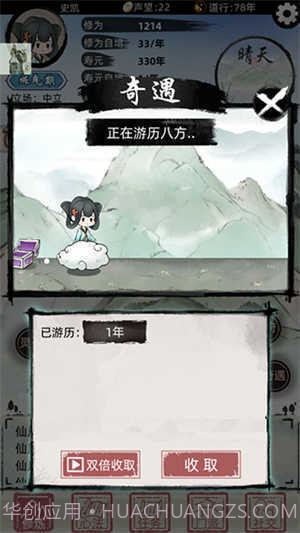 不一样的修仙2折相思截图2 不一样的修仙2折相思截图2