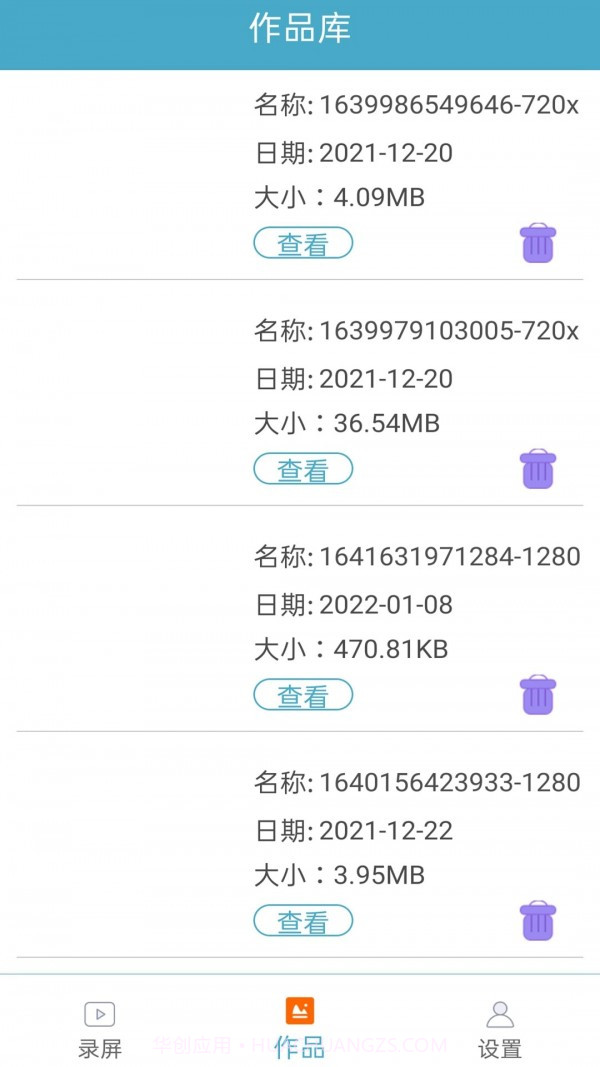 超神录屏大师截图3 超神录屏大师截图3