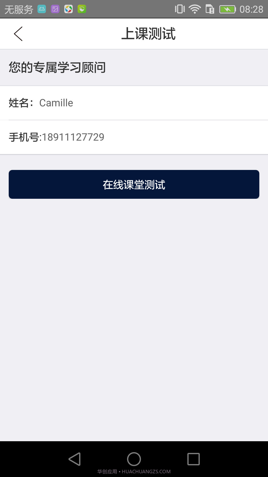 学生在线课堂截图4