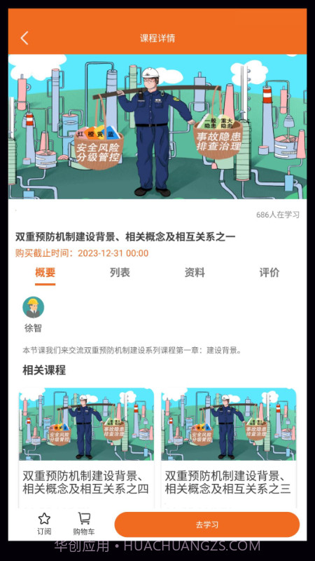 高名课堂截图5 高名课堂截图5