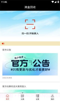 清盒回收截图2