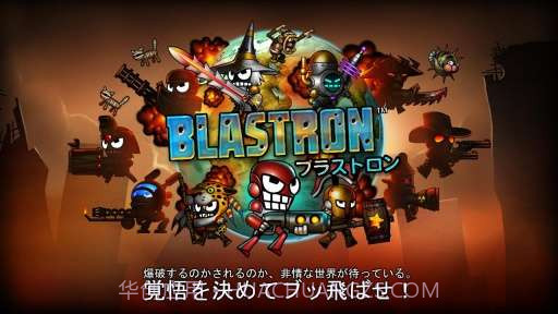 爆弹战士 Blastron截图1