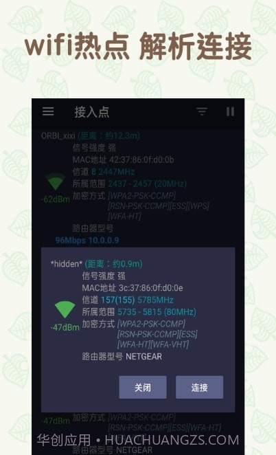 手机万能WiFi截图2