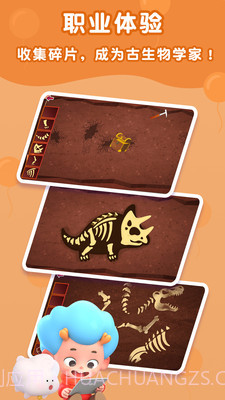 东东龙恐龙世界截图4 东东龙恐龙世界截图4