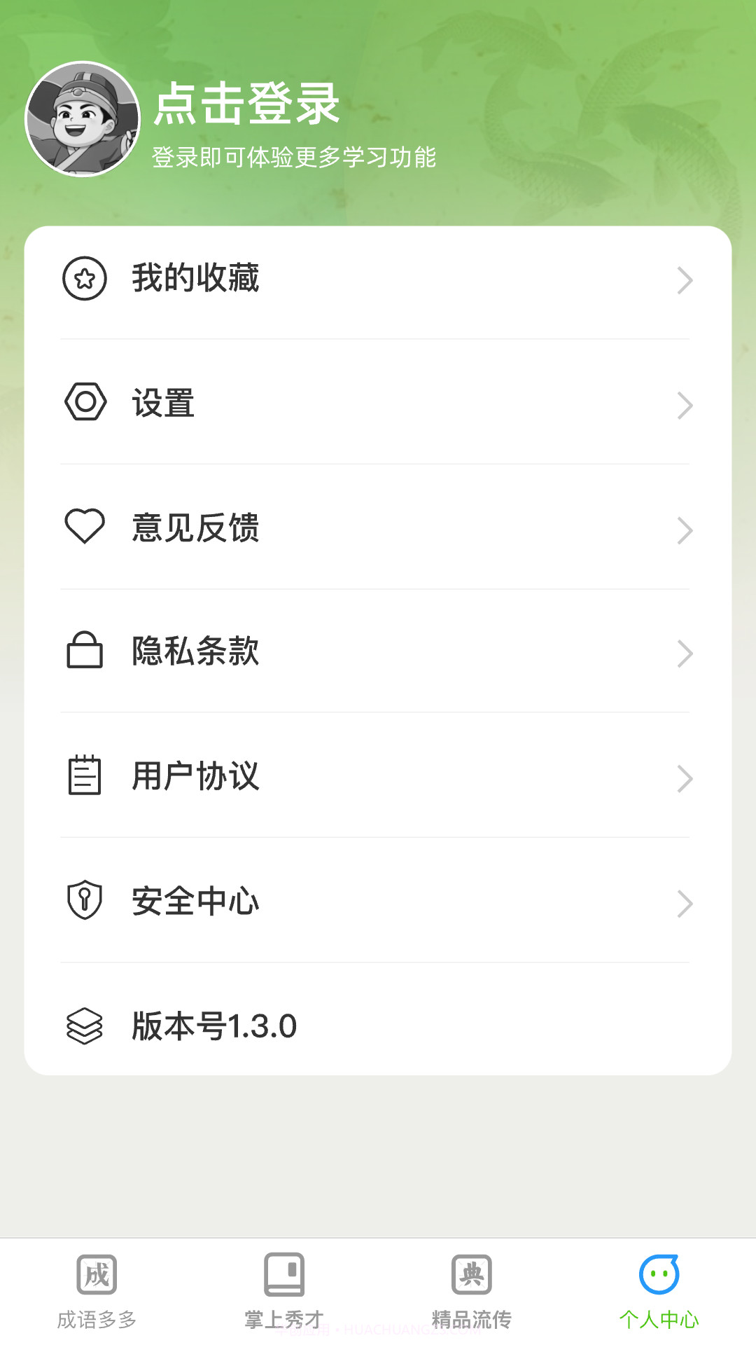 秀才成语多截图2