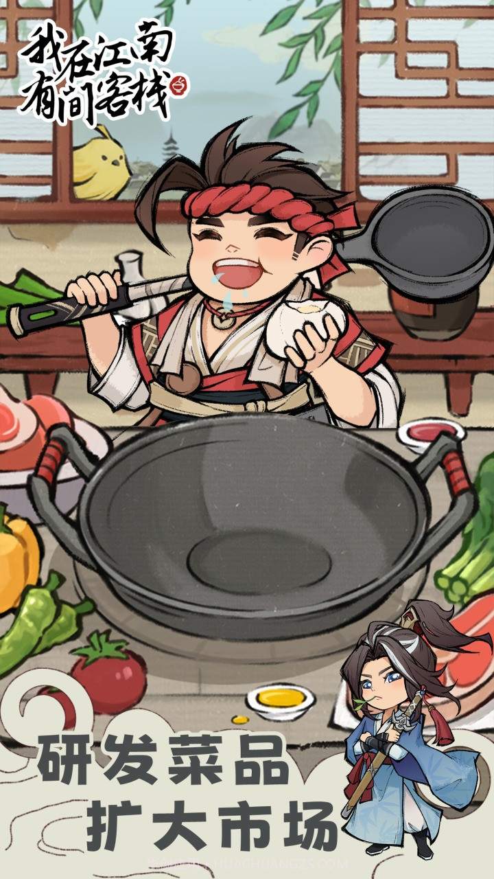 我在江南有间客栈截图4 我在江南有间客栈截图4