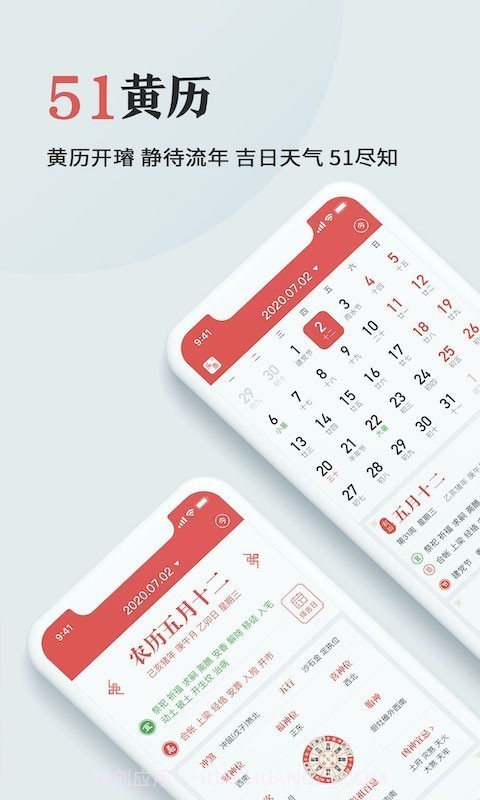 万年黄历截图1 万年黄历截图1