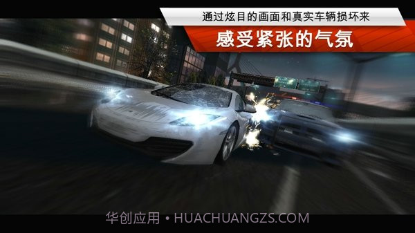 极品飞车17最高通缉内置菜单版截图1