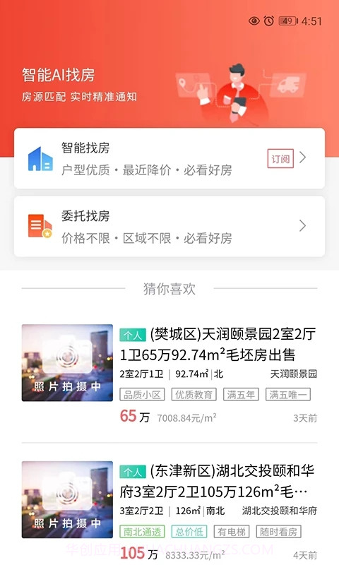 襄阳房产网截图4 襄阳房产网截图4