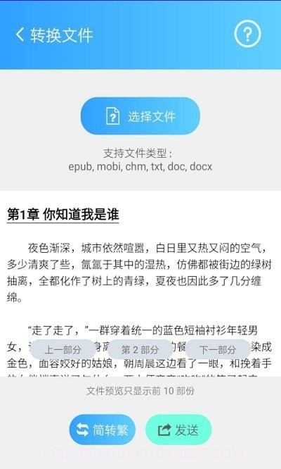 简繁转换大师截图3 简繁转换大师截图3