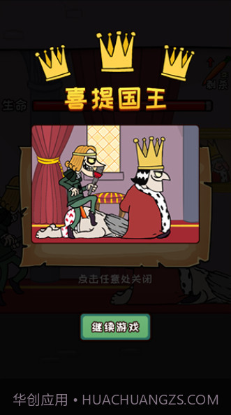 刺杀国王最新版截图4 刺杀国王最新版截图4