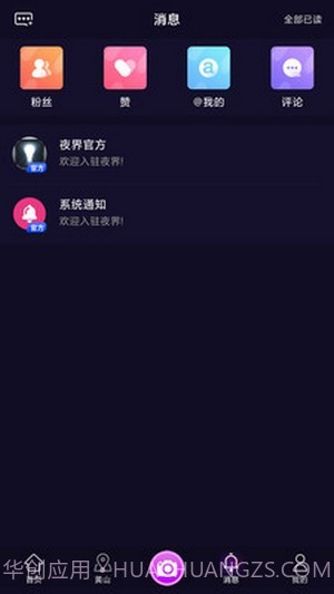 夜界短视频截图1