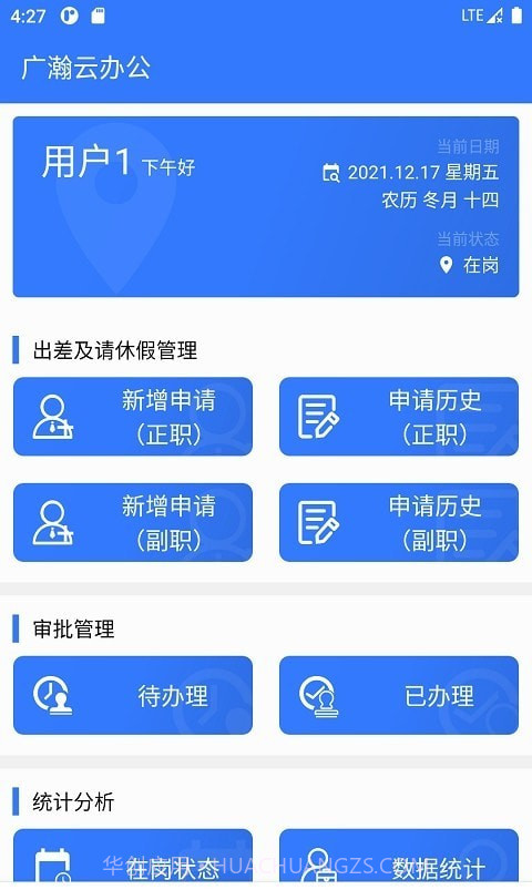 广瀚云办公截图3