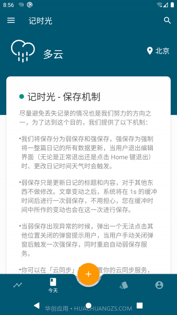 记时光截图3 记时光截图3
