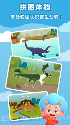 东东龙恐龙世界截图3 东东龙恐龙世界截图3