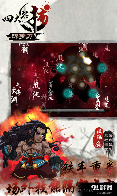 四大名捕碎梦刀截图2