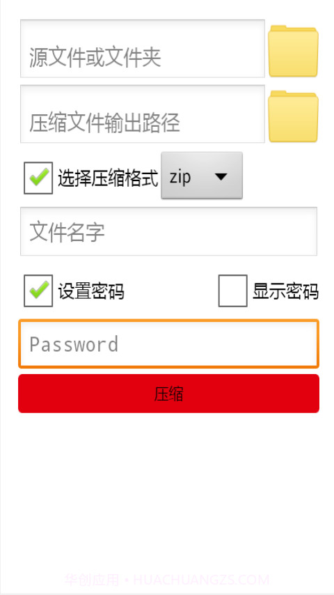 安卓解压截图5 安卓解压截图5