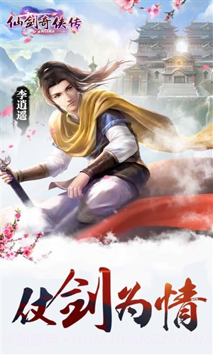 仙剑奇侠传online截图5