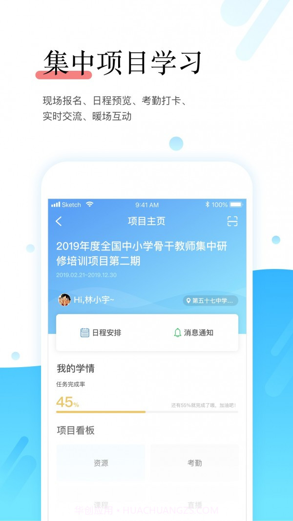 研学通(教师培训)截图2 研学通(教师培训)截图2