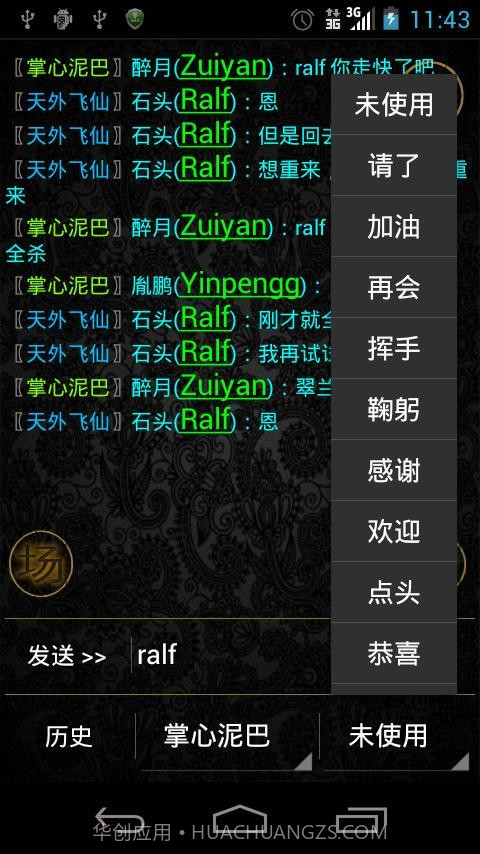 掌心泥巴-西游记截图4