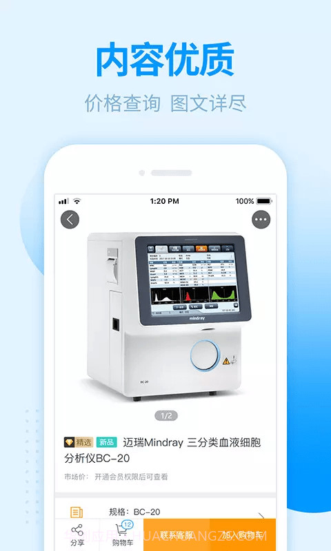 贝登医疗截图3 贝登医疗截图3