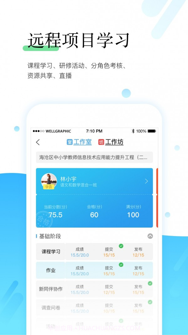 研学通(教师培训)截图1 研学通(教师培训)截图1