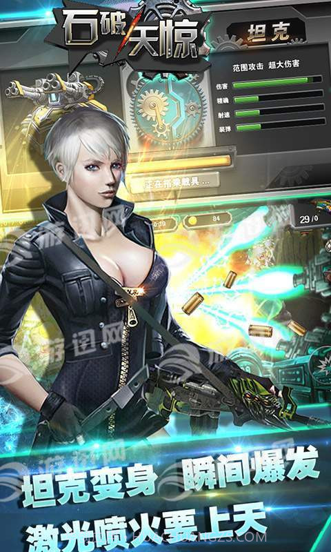 石破天惊截图2 石破天惊截图2