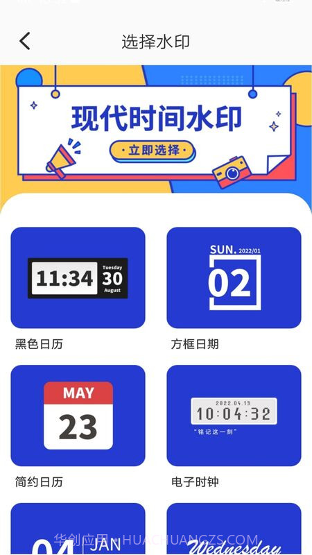 时间水印编辑截图1