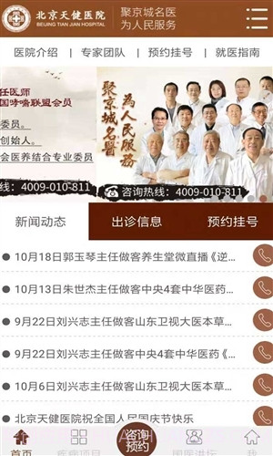 天健医院截图4 天健医院截图4