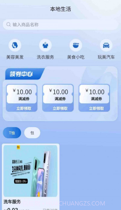 玩美本地生活截图1