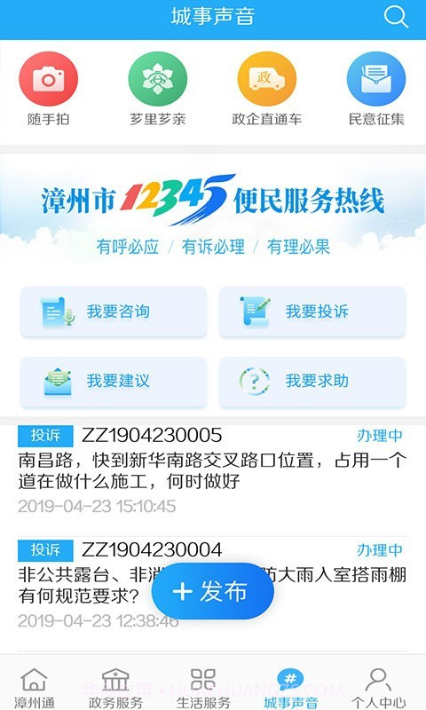 漳州通截图4 漳州通截图4